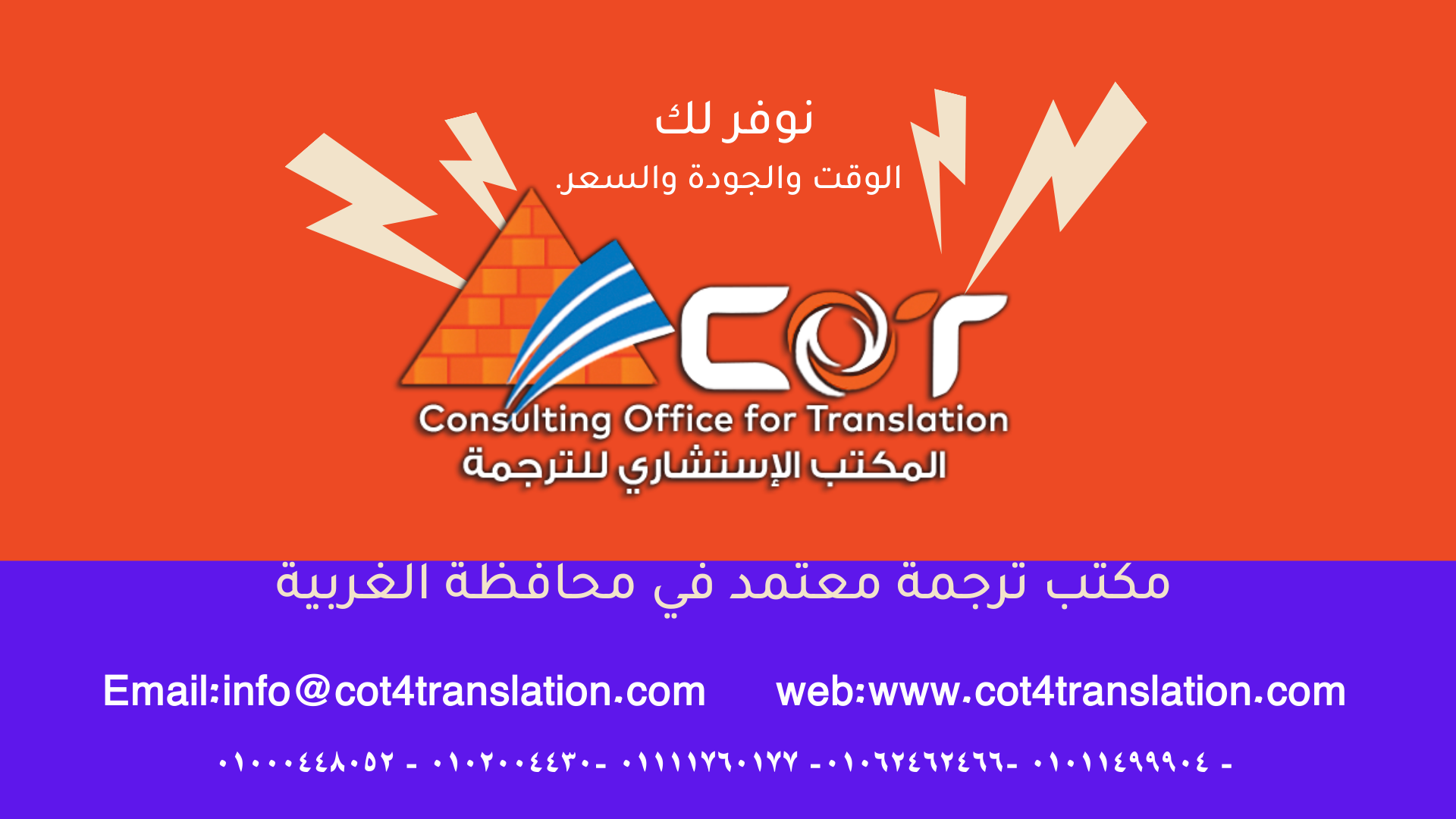مكتب ترجمة معتمد غب محافظة الغربية