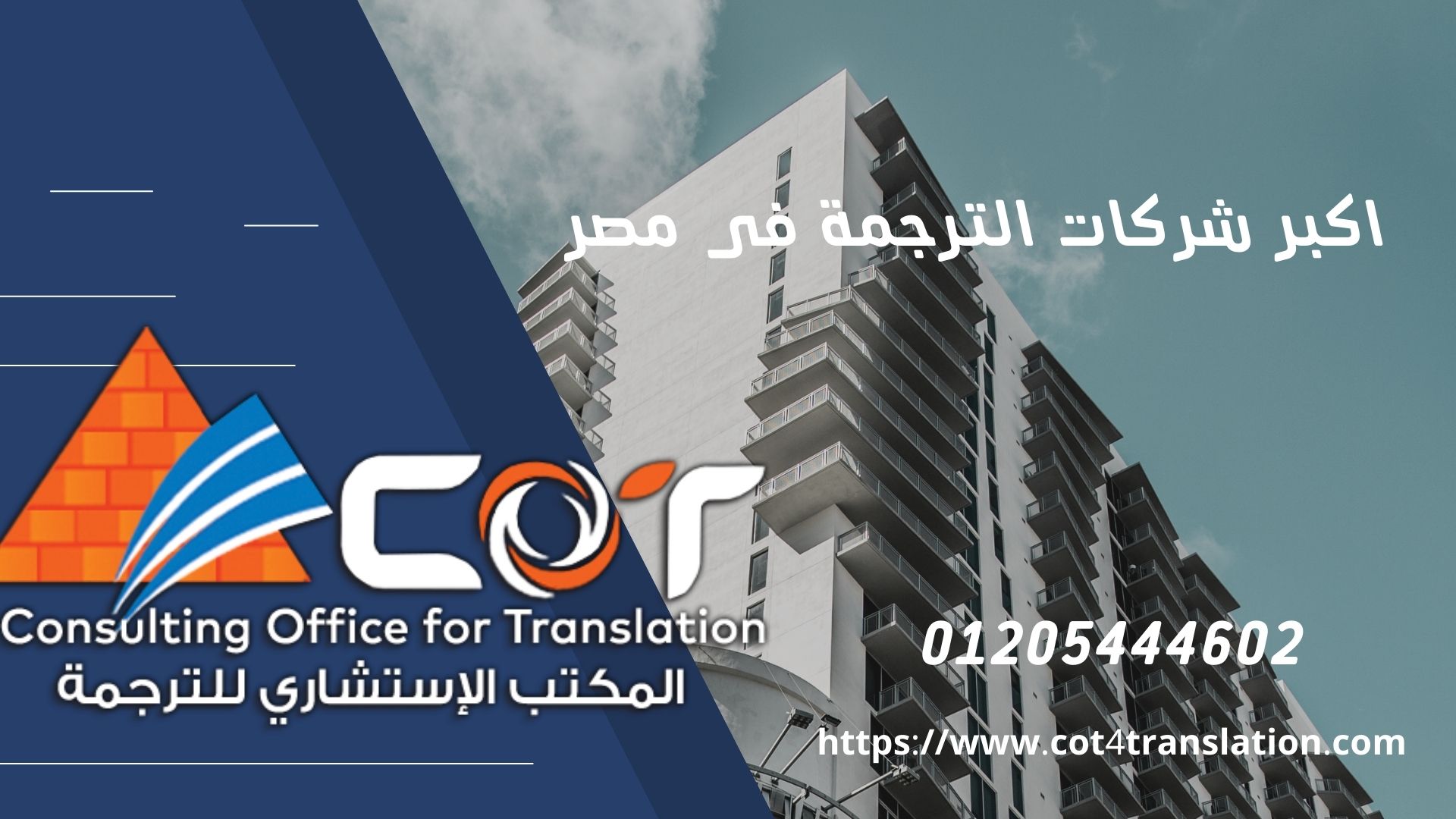 اكبر شركات الترجمة فى مصر