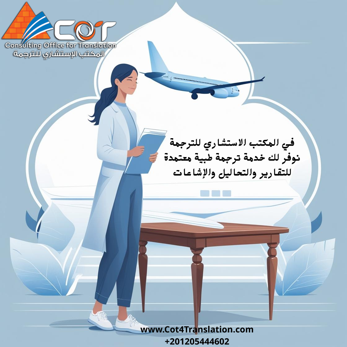 خدمة ترجمة طبية معتمدة للتقارير والتحاليل – للسفر والعلاج بالخارج