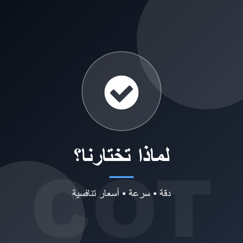 ترجمة معتمدة احترافيةخبرة تتجاوز 30 عامًاأكثر من 120 لغةأسعار تنافسية وتسليم في الموعد