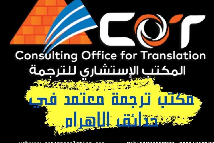ترجمة معتمد في هضبة الاهرام