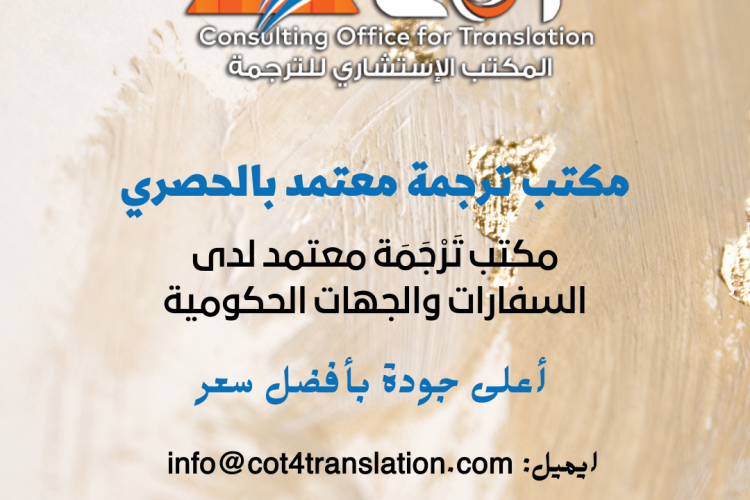 مكتب ترجمة معتمد بالحصري| مكتب ترجمة معتمد في مدينة 6 اكتوبر |  مكتب ترجمة معتمد في 6 اكتوبر