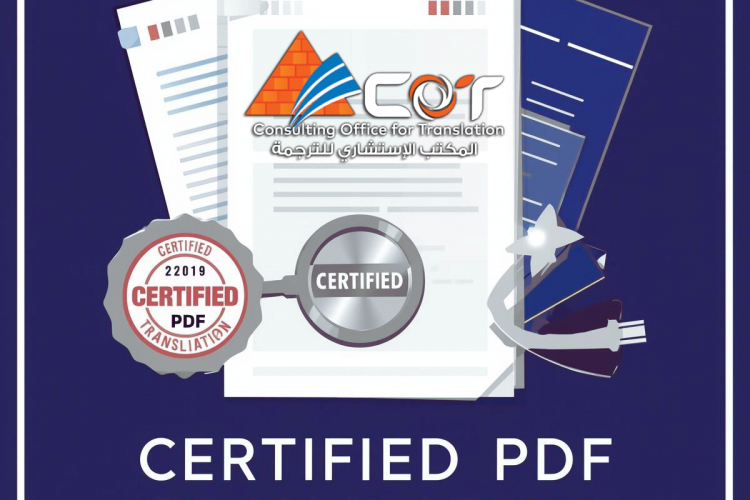  ترجمة ملف PDF معتمدة حلول دقيقة للأوراق الرسمية